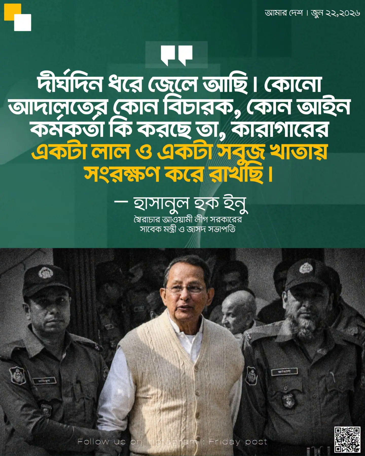 সোমবার (২২ জুন) দুপুরে হাসানুল হক ইনু